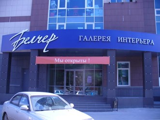 Мы находимся в БЦ «Белчер», 3 этаж.