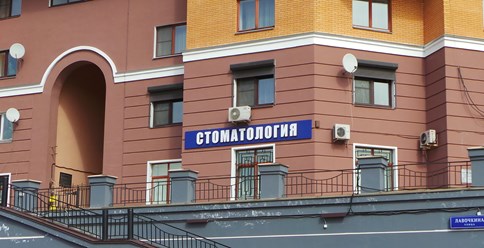 Фото компании ООО Стоматологическая клиника А.М. Дент 4