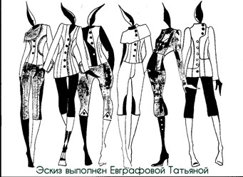 Эскиз фотографии выполнен нашей преподавательницей Евграфовой Татьяной.
Приходите на ее авторские курсы "Материаловедение и конструирование", "Пошив поясных изделий", "Пошив плечевых изделий".