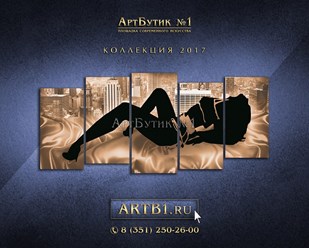 Заказать модульную картину в АртБутик №1 можно у нас на сайте http://artb1.ru/
Интернет магазин авторских модульных картин. #АртБутик #модульныекартины