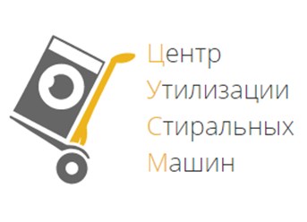 Фото компании ООО Центр утилизации стиральных машин 1