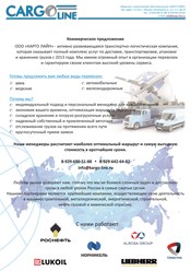 Фото компании ООО КАРГО ЛАЙН 1