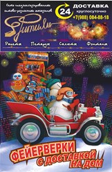 ОПТОВЫЕ ПОСТАВКИ ПИРОТЕХНИКИ

С 2008 года является эксклюзивным дилером торговой марки Русский Фейерверк и Русская Пиротехника по Краснодарскому краю.