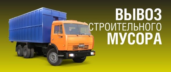 Фото компании ИП Орлов А.В. Вывоз мусора в Курске 30