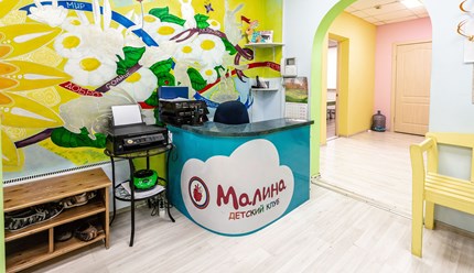 Фото компании  Малина 1