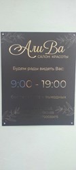 Фото компании  АлиВа 1