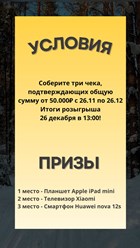условия розыгрыша