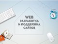 Фото компании IC Веб-студия полного цикла Web-it.company 1