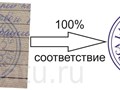 Точная копия печати любой сложности