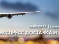 Фото компании ИП Cargo 777 5