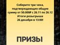 условия розыгрыша
