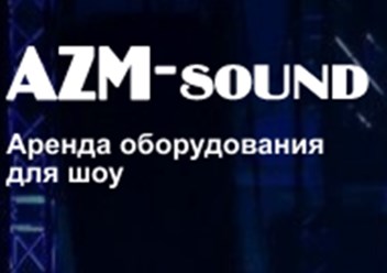 Фото компании ООО AZM - sound 5