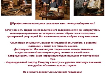 Оценка церковных книг.