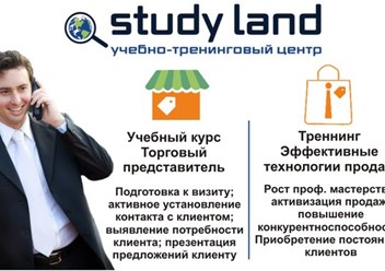 Фото компании ИП Учебно - тренинговый центр "Study Land" 6