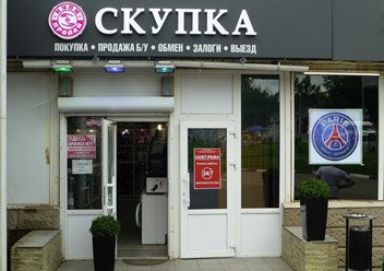 Комиссионный магазин скупка г. Реутов