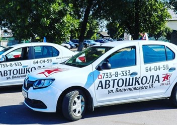 Фото компании  Автошкола "Звезда" 2