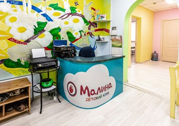 Фото компании  Малина 1