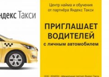 Фото компании ООО Яндекс Убер Гетт Такси 6