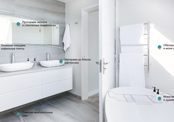 Уборка в ванной