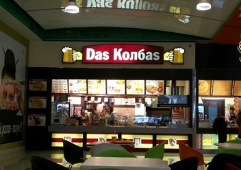 Фото компании  Das Kolbas, пивной ресторан 1