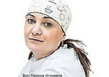 Бич Марина Игоревна. Врач-онколог, Врач-хирург