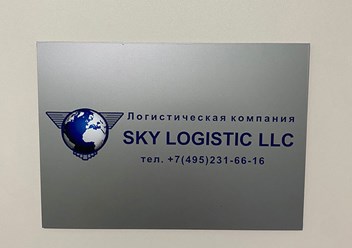 Фото компании ООО Скай Логистик 3