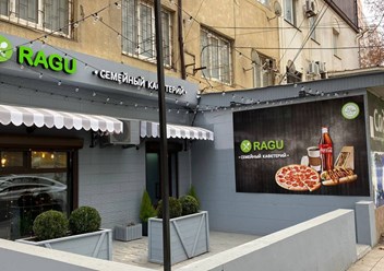 Фото компании  Ragu 3