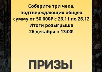 условия розыгрыша