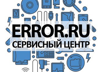 Сервисный центр ERROR.RU