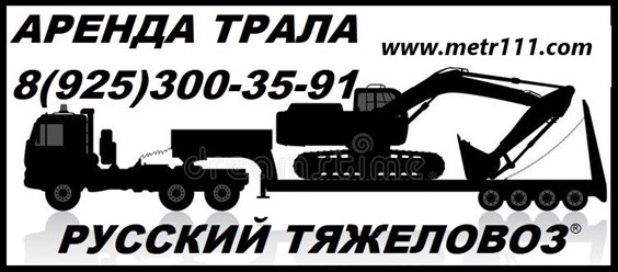 Фото компании ООО Русский - Тяжеловоз® 1