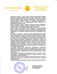 Отзыв ТРК "Золотой берег" по проекту "Разработка и внедрение СМК компании, этап 1"