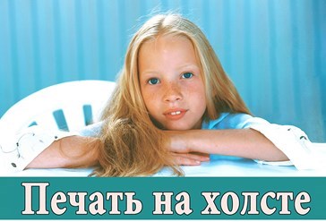Фото компании ООО Canvas Print 1