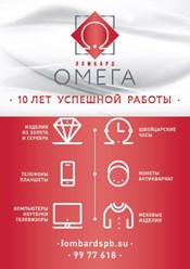 Фото компании ООО Ломбард "Омега +" 1