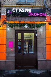 Фото компании ООО Салон красоты «Эконом - студия» 38