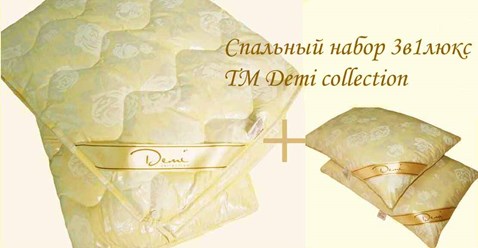 Фото компании ООО Харьковская фабрика домашнего текстиля Demi collection 13