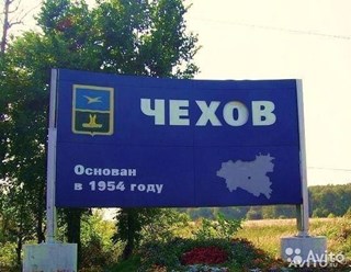 Кадастровые работы в Чехове