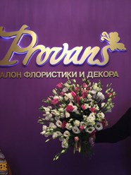 Фото компании ООО Салон флористики и декора "Provans" 170