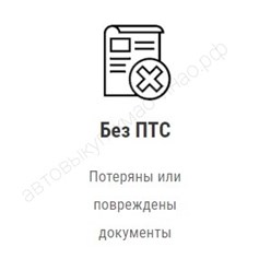 Фото компании  Автовыкуп  в Сургуте 6