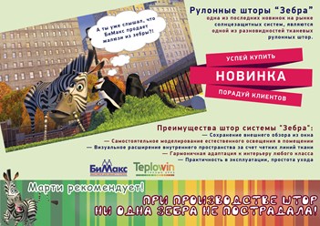 жалюзи зебра