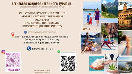 Фото компании ИП Агентство Оздоровительного Туризма 4