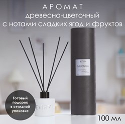 Аромадиффузор Milonga