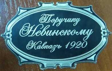 Накладка латунная, гравировка полноценная