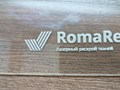 Фото компании ИП Ромарез 3