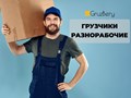 Фото компании  ГрузБеру 1