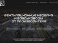 Фото компании ООО ВентИзделия 1