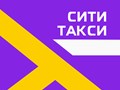 Фото компании ООО Сити Такси 2