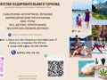 Фото компании ИП Агентство Оздоровительного Туризма 4