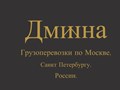 Фото компании  Дмиина 1