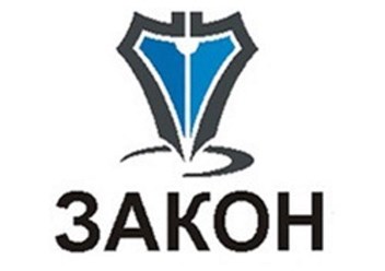 &#171;ЗАКОН&#187; — это команда надежных юристов широкой практики и узкой специализации. Мы помогаем законно защитить Ваши интересы! Однажды став клиентом, Вы навсегда становитесь нашим лучшим другом!