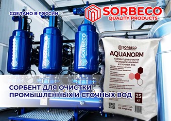 Фото компании ООО СОРБЭКО 3